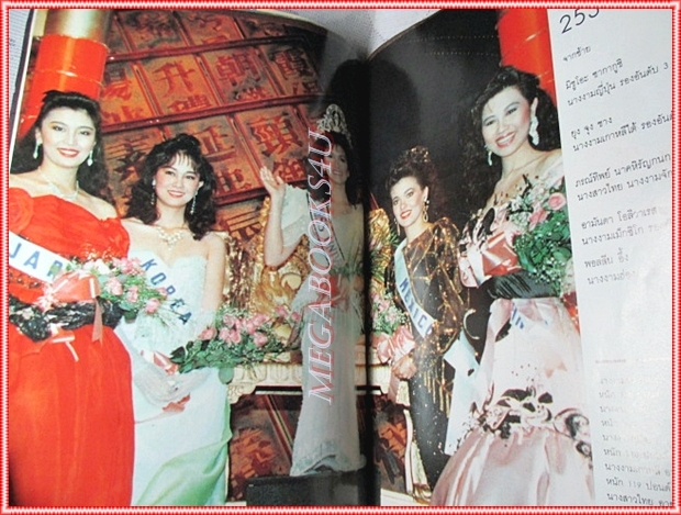 หนังสือประกวดนางงามจักรวาล ปี2531 ปุ๋ย ภรณ์ทิพย์ นาคหิรัญกนก นางสาวไทย สภาพปานกลาง
