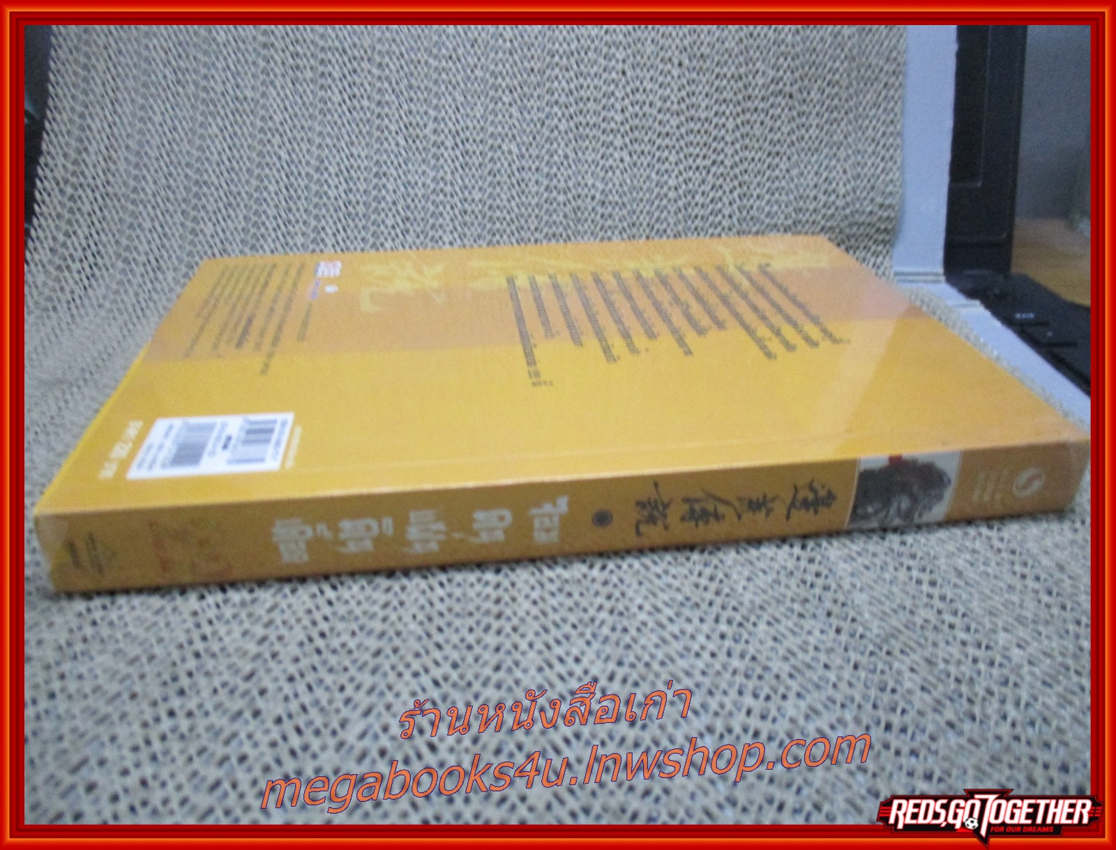 จอมคนแผ่นดินเดือด เล่ม22 /หวงอี้ / น.นพรัตน์ / สยามอินเตอร์ / (นิยายกำลังภายใน)