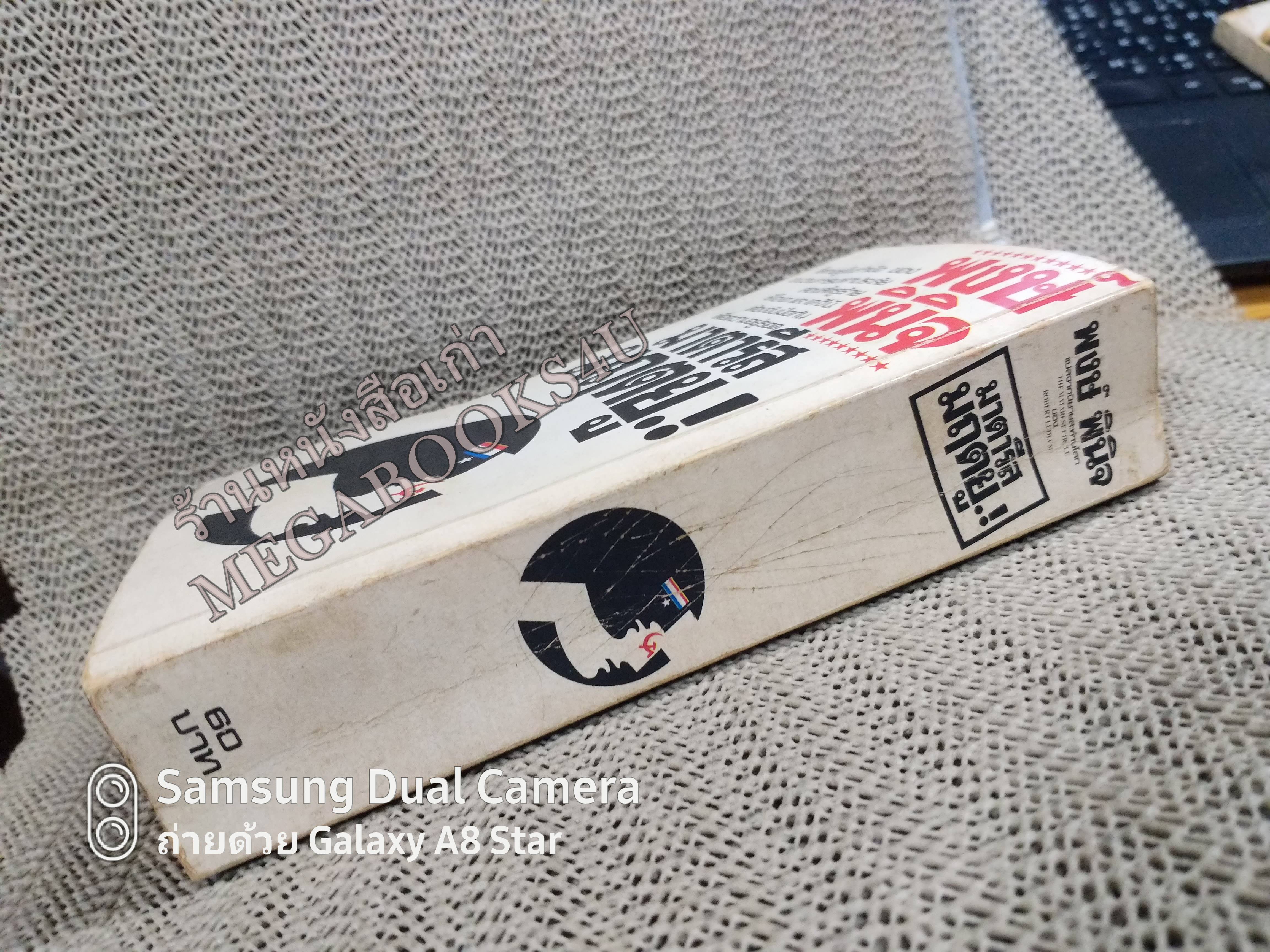 มาตารีส มฤตยู ! (The Matarese Circle) Robert Ludlum เขียน พงษ์ พินิจ แปล / หนังสือแข็งแรง ขอบปกถลอก สันปกถลอกที่ขอบด้านบน-ล่างเล็กน้อย กระดาษเหลืองตามขอบ และ เป็นจ้ำเหลืองประปราย