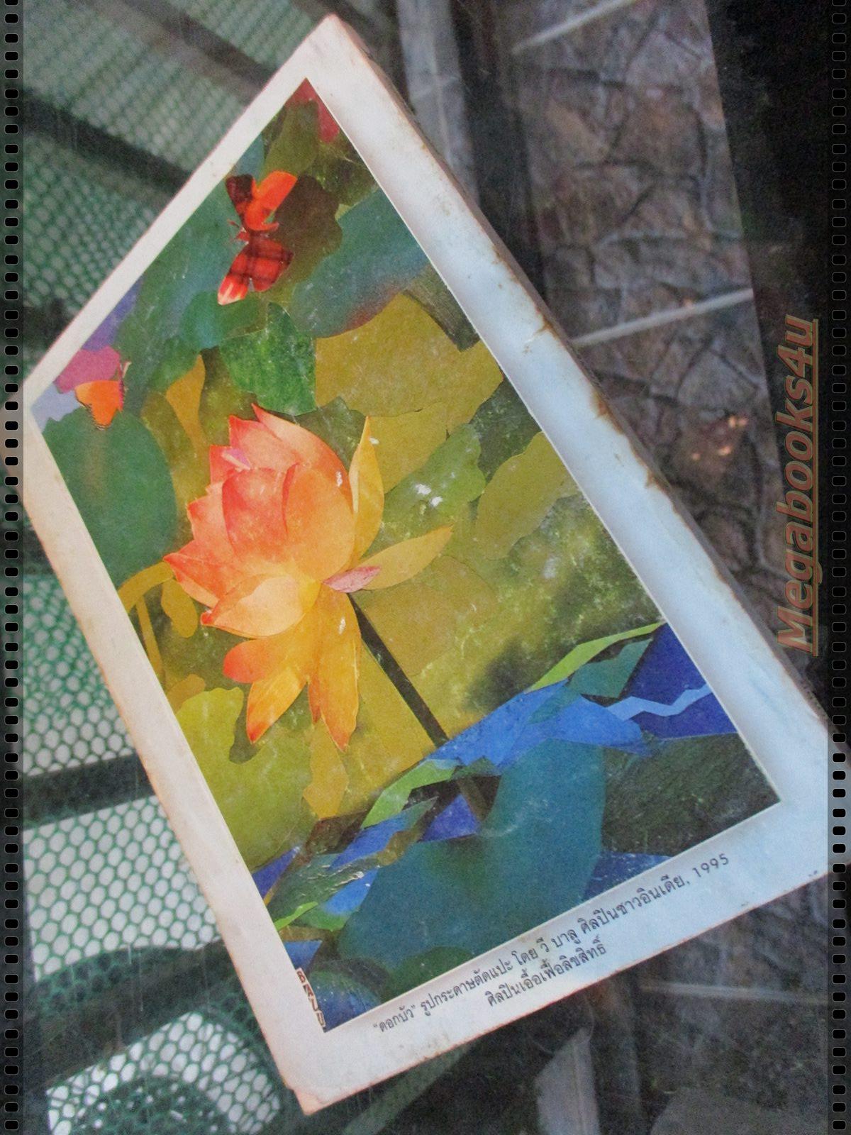 หนังสือ ReaDer's Digest สรรสาระ ฉบับที่ 1997/06 มิถุนายน 2540 สภาพปานกลาง