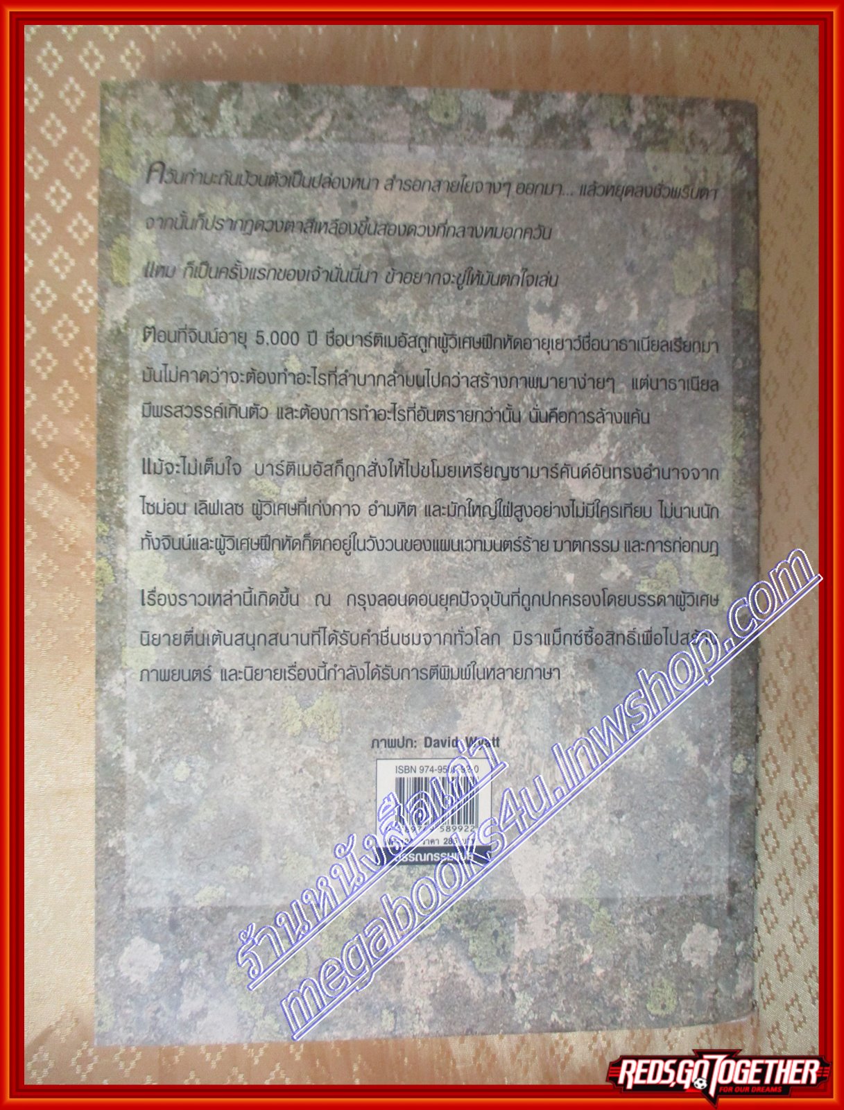 ซามาร์คันด์ เหรียญอาถรรพ์ ไตรภาคบาร์ติเมอัส Jonathan stroud (มือสอง) (สภาพ85-95%)