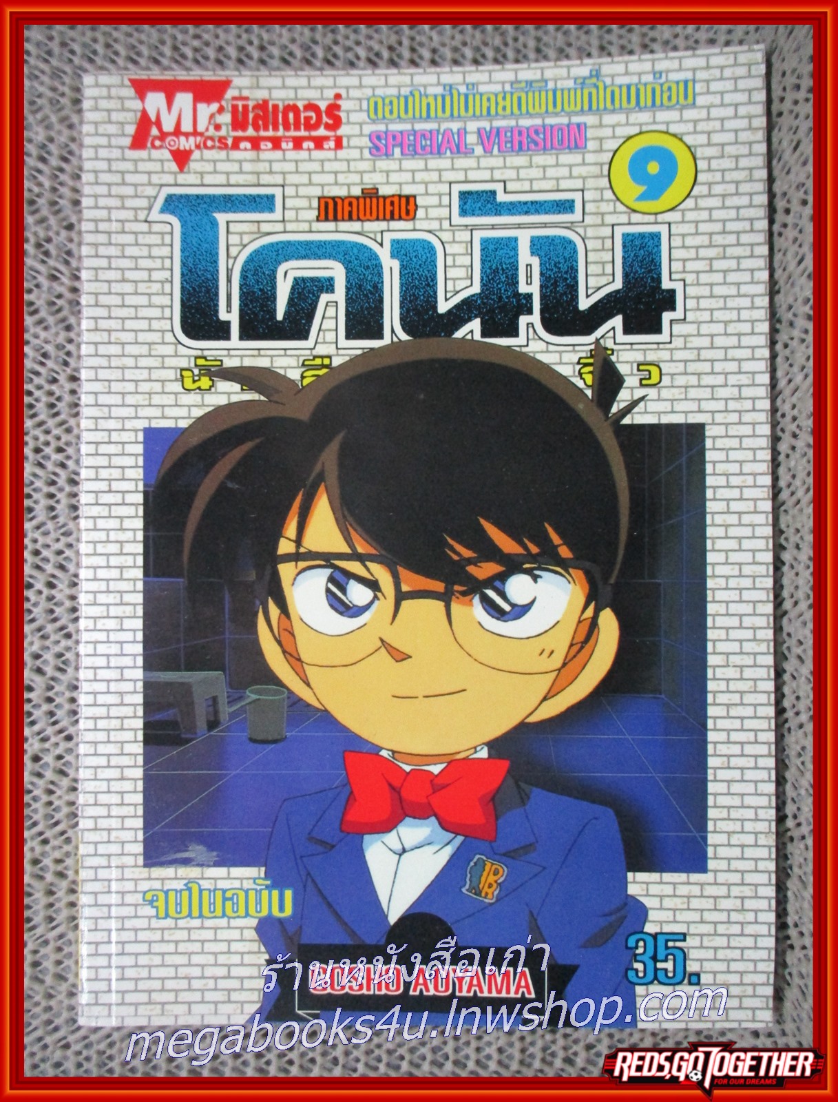 การ์ตูนบ้าน โคนัน ภาคTV. ฉบับ09 สภาพดี