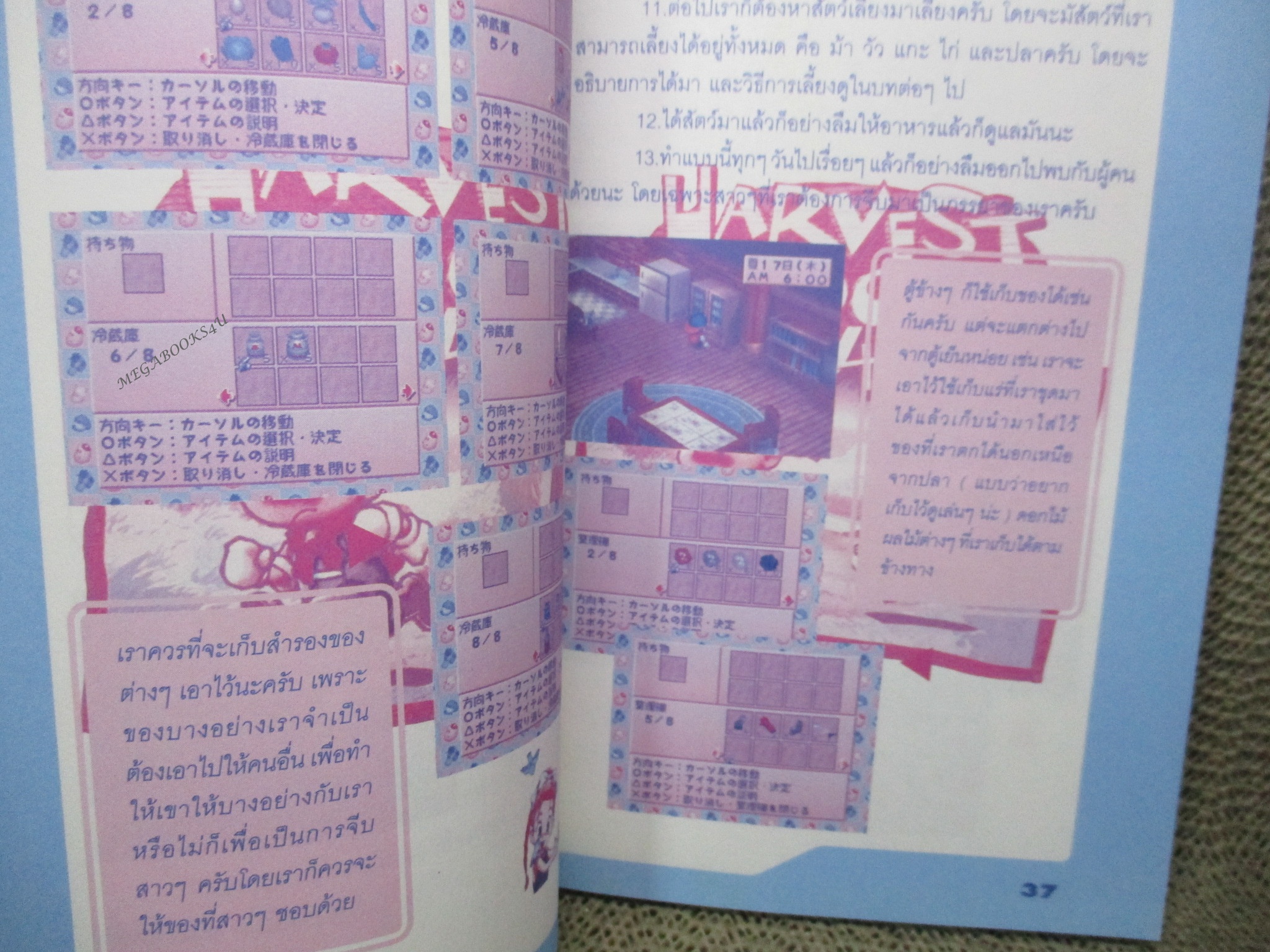 คู่มือเกมส์ HARVEST MOON 64 MY GARDEN