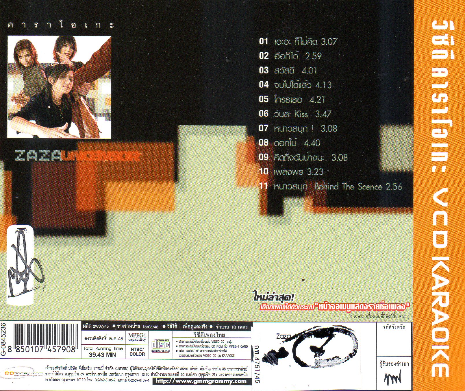 VCD Karaoke,ซาซ่า - Uncensor(อันเซ็นเซอร์) (ZAZA)(วีซีดี คาราโอเกะ)(2545)