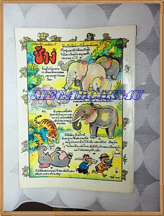 ชัยพฤกษ์การ์ตูน ฉบับที่259 เมษายน 2535 สภาพดี