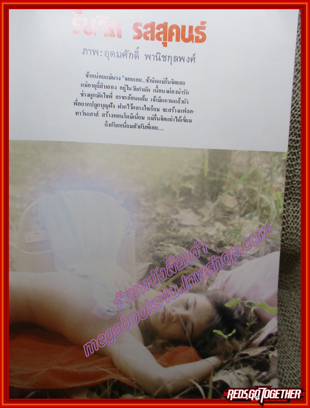 นิตยสารแมน ฉบับที่099 ปี2526