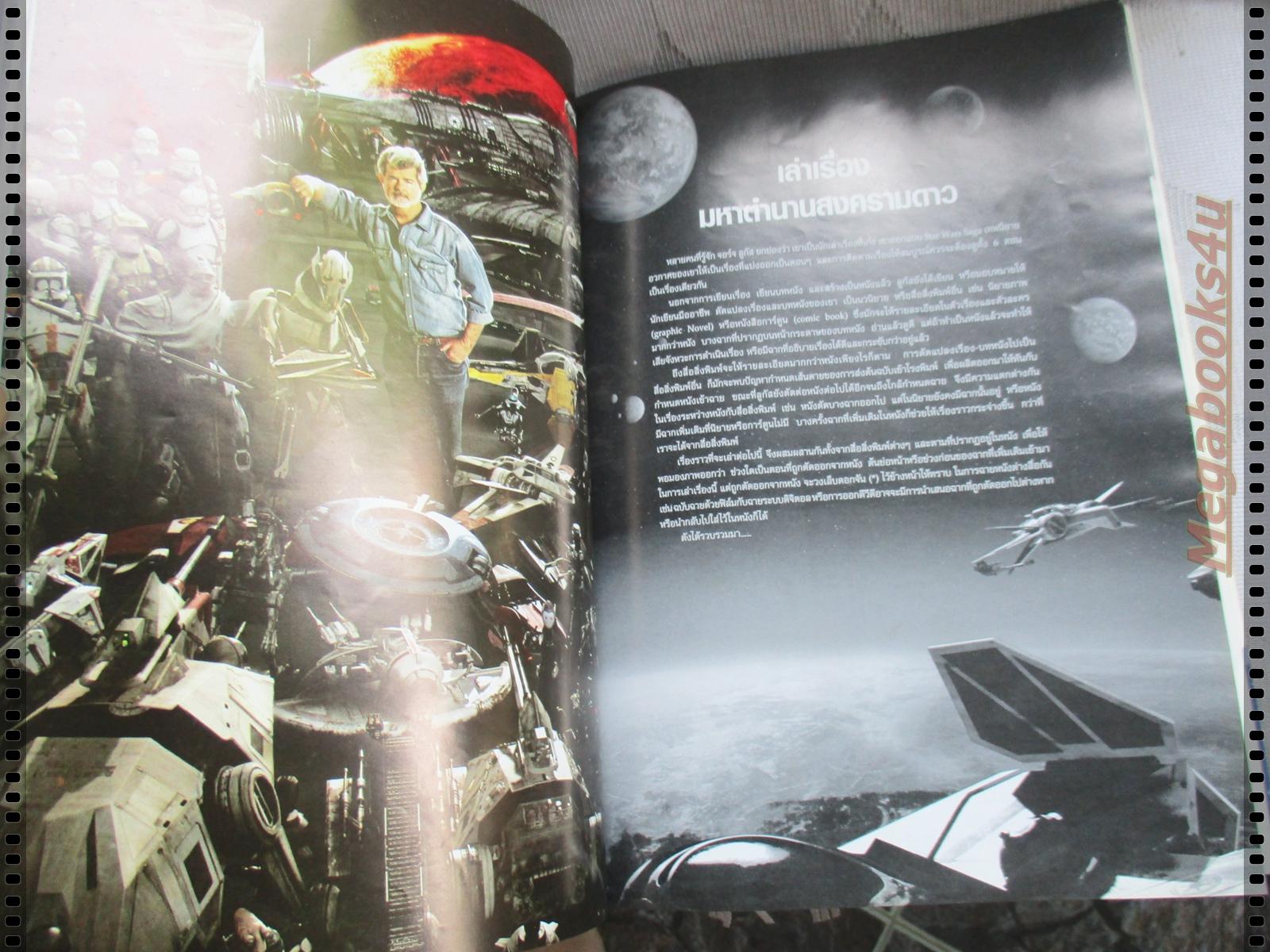 นิตยสารSTARPICS สตาร์พิค SPxxx ฉบับพิเศษ STAR WARS