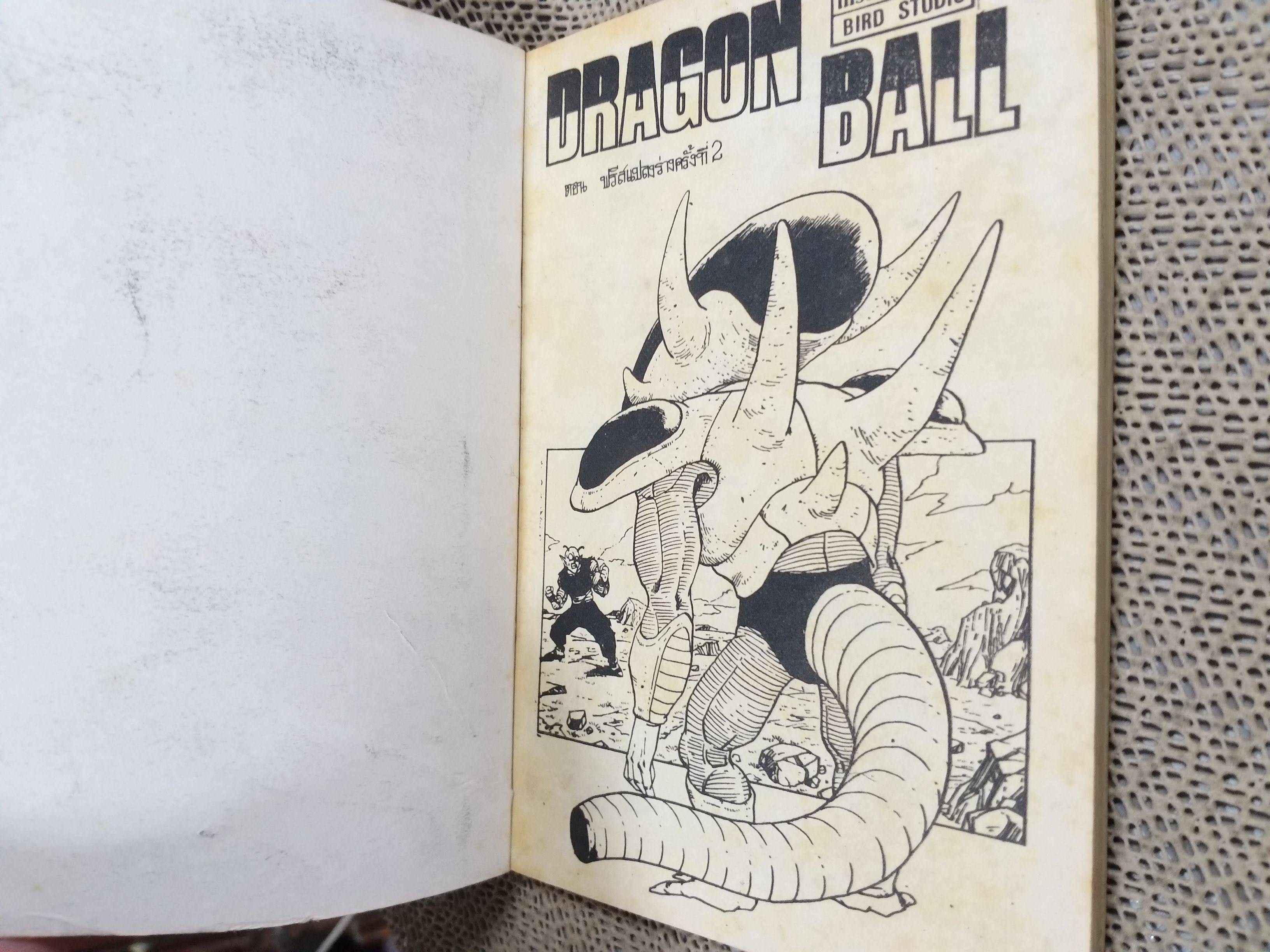 ดรากอนบอล DRAGON BALL Part4 No.18 สนพ.มิตรไมตรี