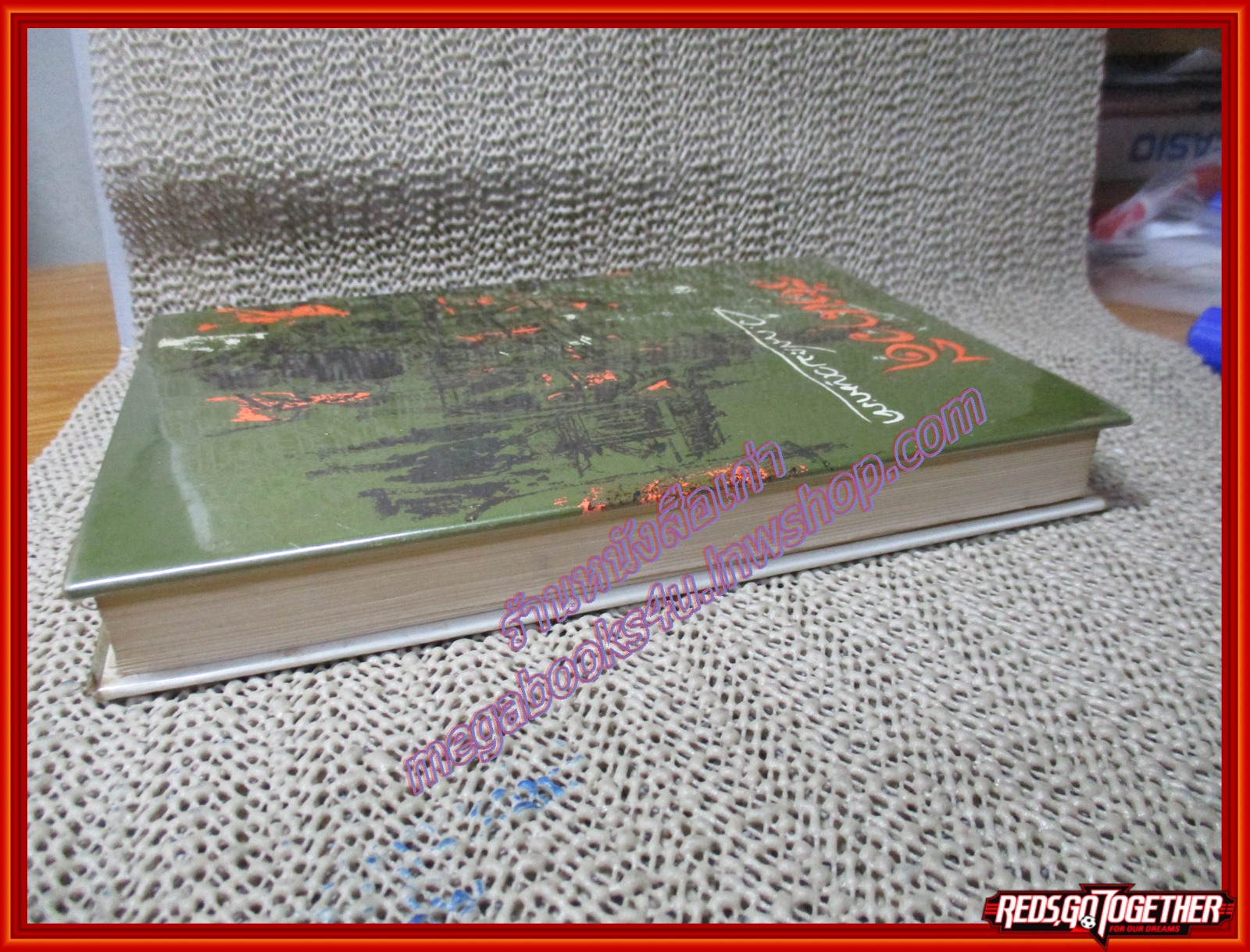 นิยาย รัตนาวดี โดย ว. ณ ประมวญมารค (หนังสือบ้าน มือสอง) (สภาพ85-95%)