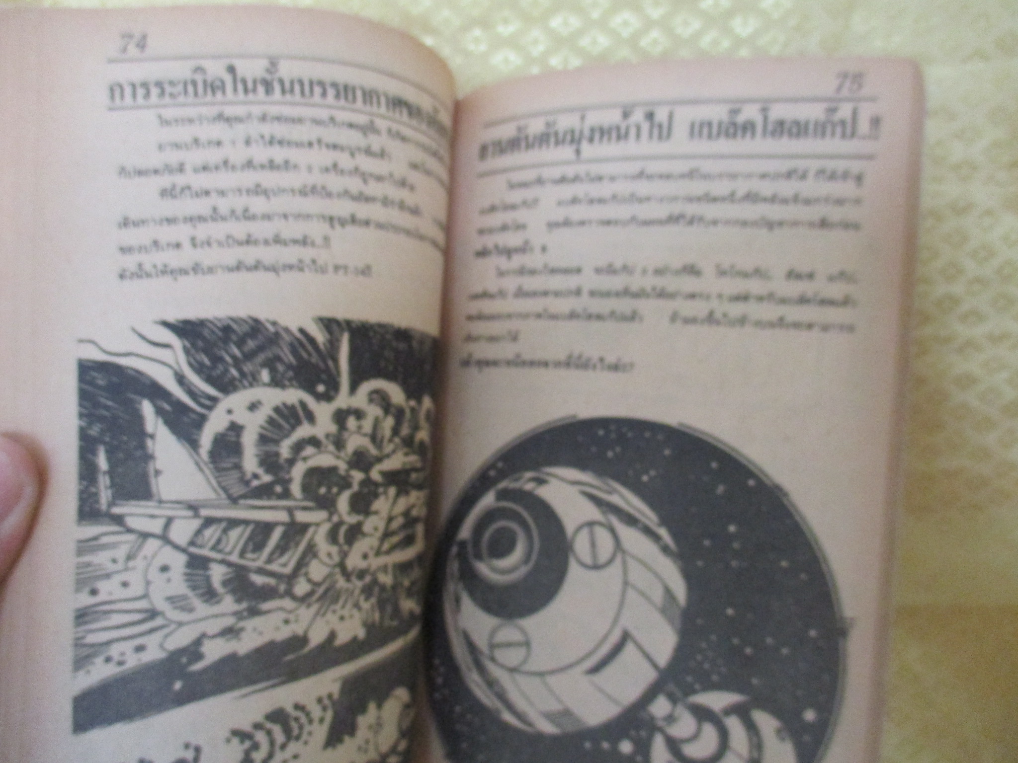 การ์ตูนเกมส์ FUNNY GAMES สตาร์วอร์ศึกอวกาศ เล่มเดียวจบ