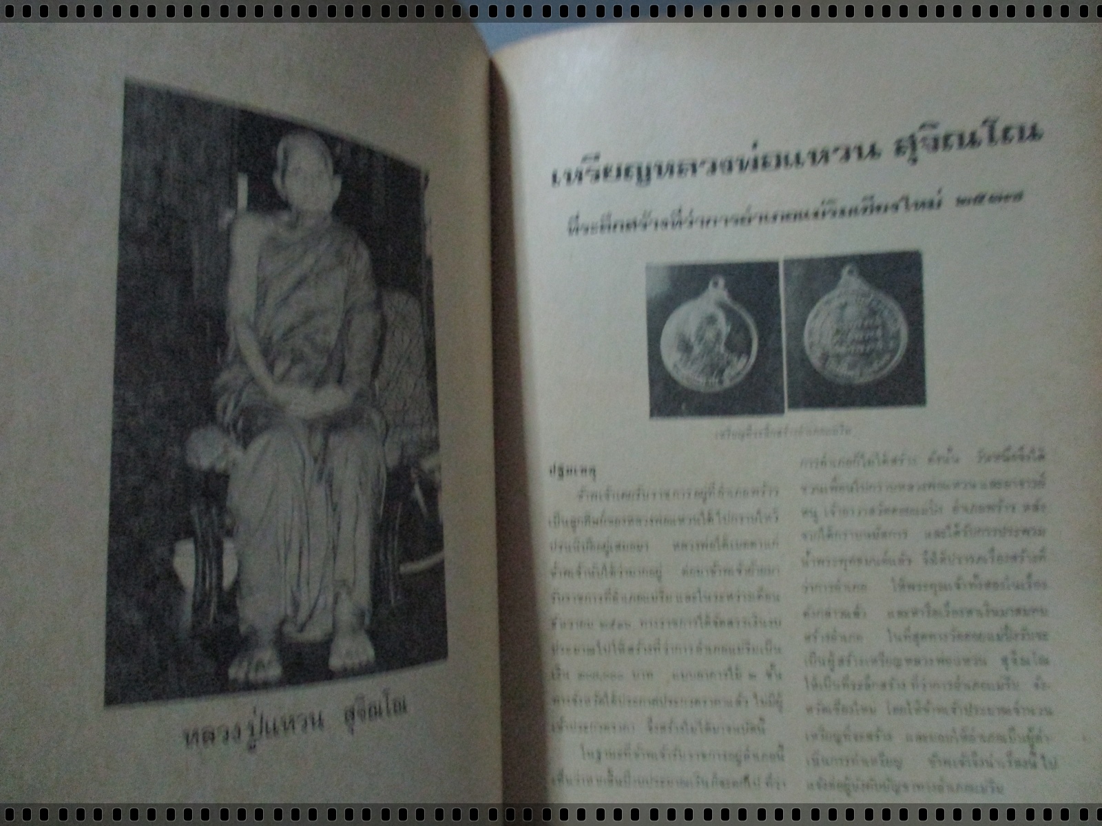 นิตยสารอาณาจักรพระเครื่อง ฉบับที่18 ปี2517 ปก เหรียญพระอาจารย์ธรรมโชติ วัดลุ่มคงคาราม