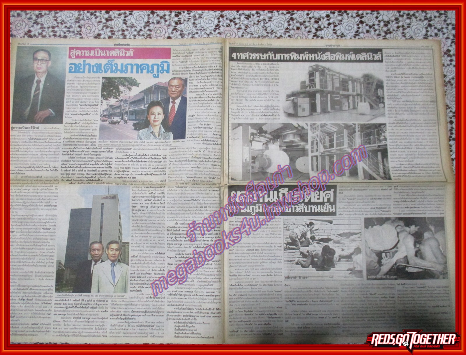 หนังสือพิมพ์เดลินิวส์ ฉบับ ข่าวลึกข่าวลับผ่าน4ทศวรรษ ฉบับที่14 27มีนาคม 2547 จุรินทร์ ศิษย์เก่าเดลินิวส์,ภาพข่าวยอดเยี่ยม,