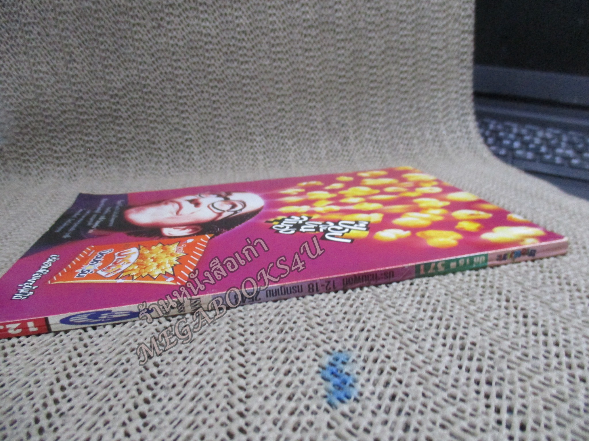 การ์ตูนขายหัวเราะ ฉบับที่0571 / 2543