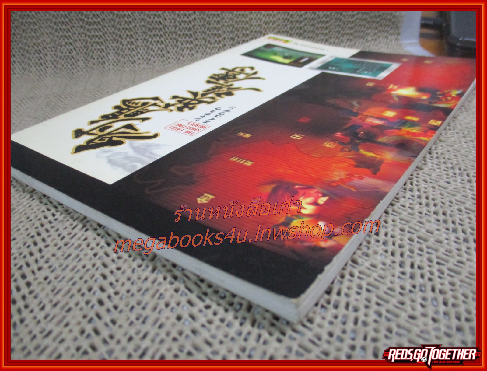 คู่มือเฉลยเกมส์ THE EAGLE SHOOTING HEROES