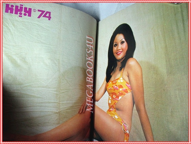 SOLD OUT:นิตยสารนู๊ดเก่า หนุ่ม'74 ฉบับที่6 ปี2517 สภาพปานกลาง มี รงค์ วงษ์สวรรค์ เขียน