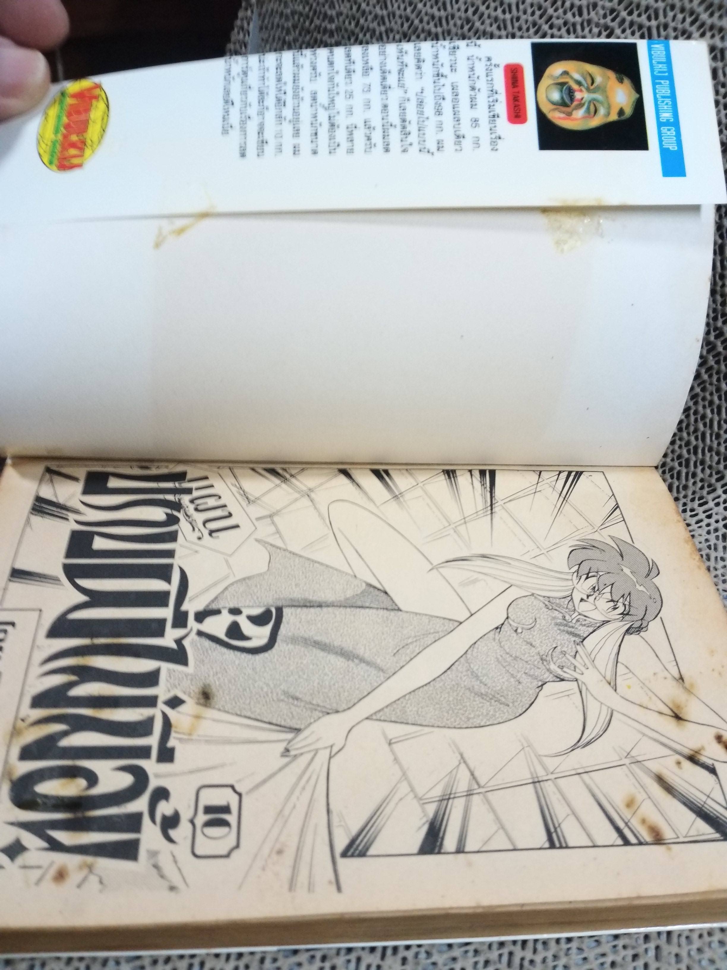 แผนปราบผีไม่มีอั้น เล่ม10 โดยSHIINA TAKASHI สนพ.วิบูลย์กิจ มีติดเทปกันปกหลุด