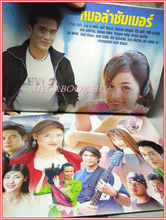 นิตยสารเรื่องย่อละครโทรทัศน์ หมอลำซัมเมอร์ ปี2546 สภาพดี (มีรอยเขียนชื่อ เบลอไว้)