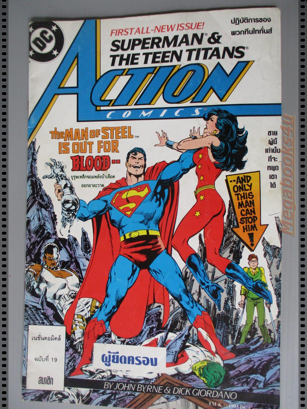 การ์ตูน DC comics การ์ตูนภาษาไทย อังกฤษ ซุปเปอร์แมน SUPERMAN ฉบับที่ 19 ตอน ผู้ยึดครอง