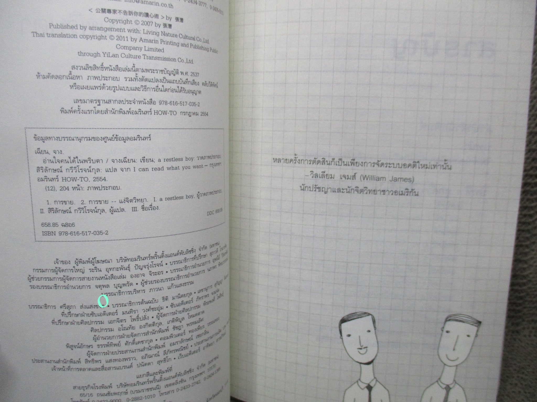 หนังสือ อ่านใจคนได้ในพริบตา / จางเฉียน