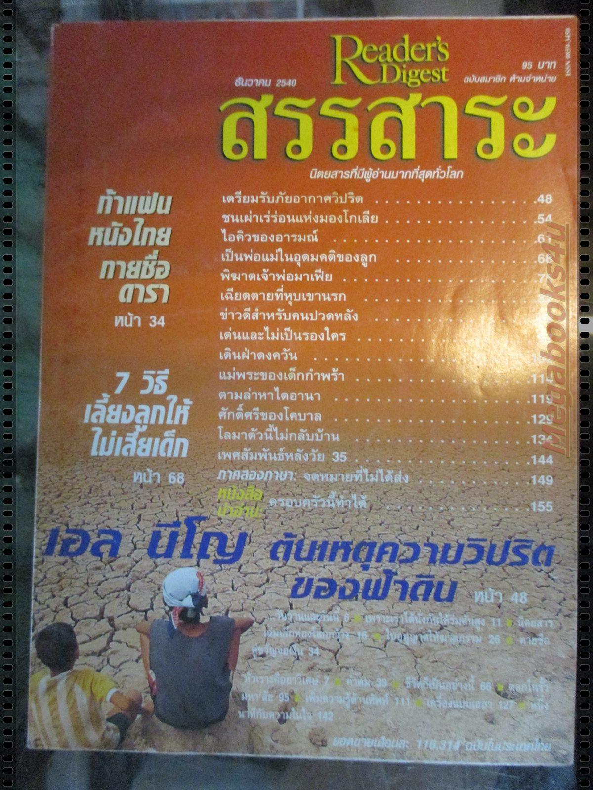 หนังสือ ReaDer's Digest สรรสาระ ฉบับที่ 1997/12 ธันวาคม 2540