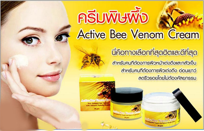 ครีมพิษผึ้ง Active BEE VENOM Mask ราคาถูก ฟรีของแถมทุกรายการ