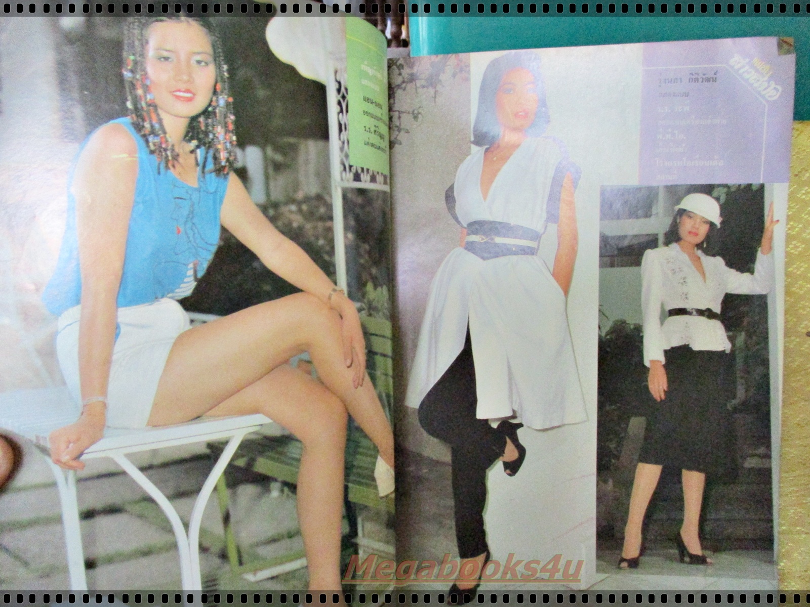 นิตยสารแฟชั่น สาวสมัย ฉบับที่04 ปี2524 ปก สินจัย หงษ์ไทย