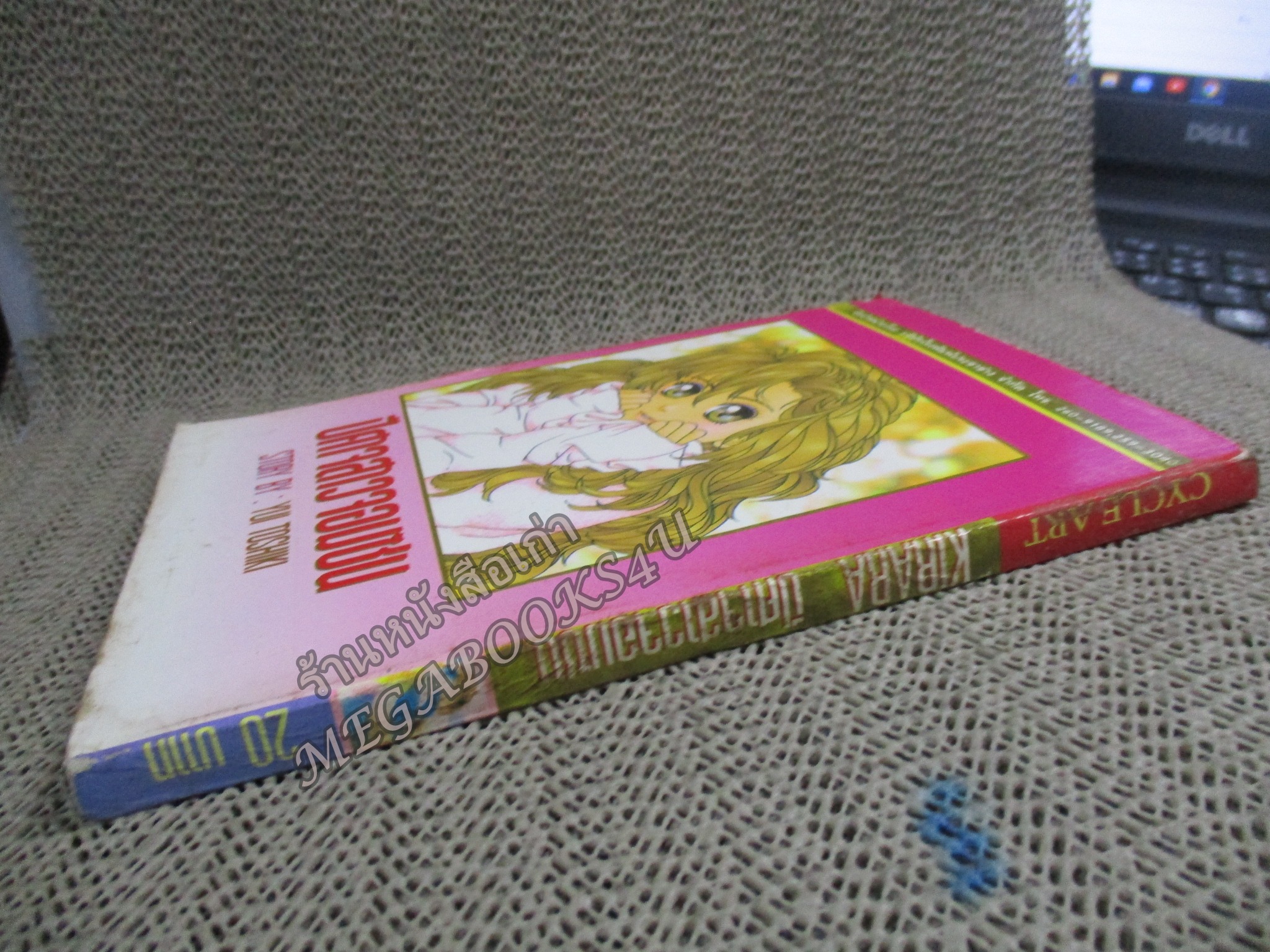 KIRARA ปิศาจสาวจอมซน จบในฉบับ