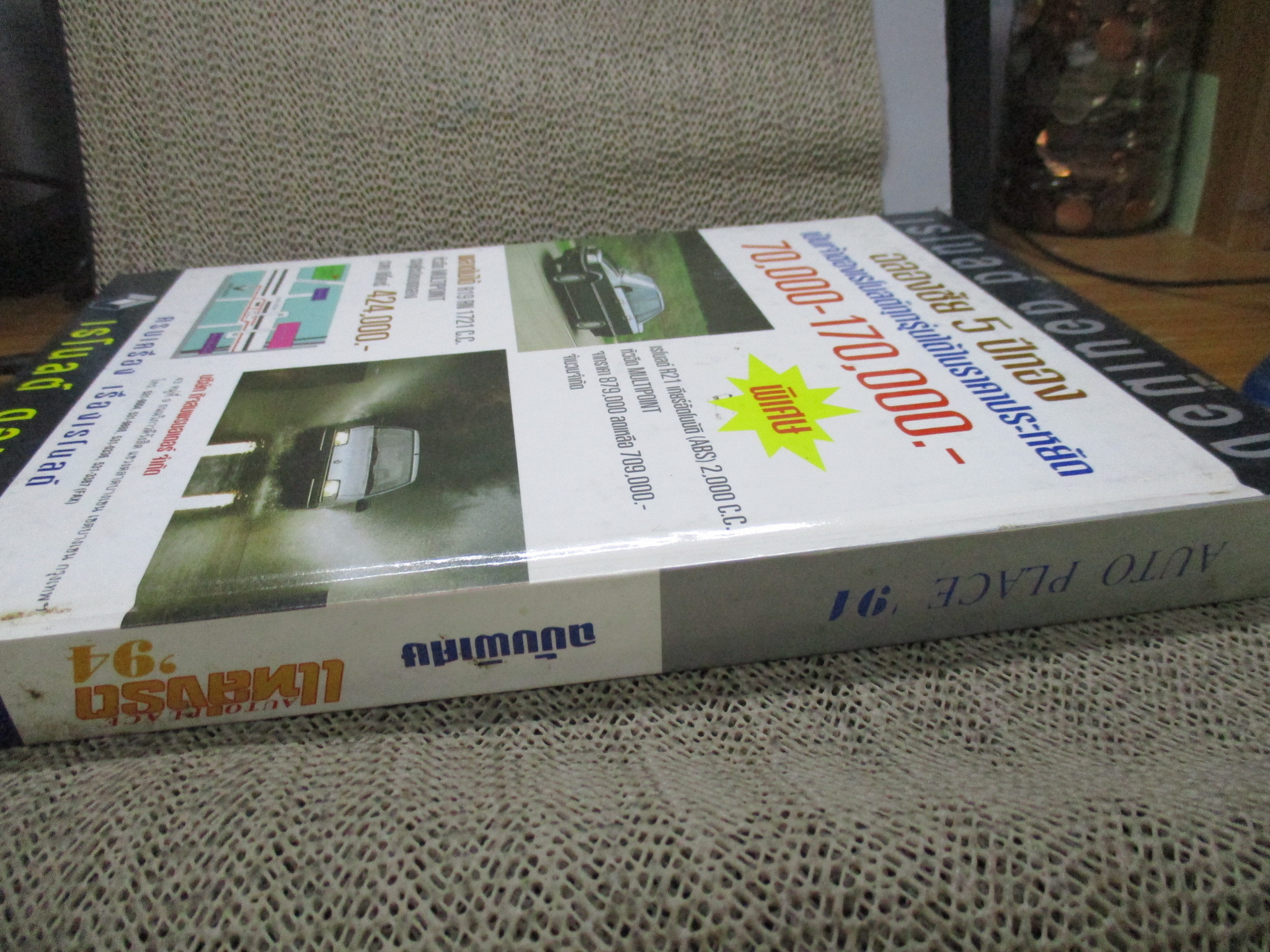 นิตยสาร แหล่งรถ AUTO PLACE '94 ฉบับพิเศษ