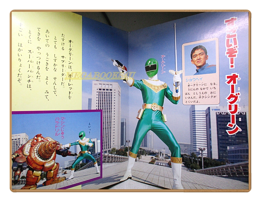 อัลบั้มภาพการ์ตูนฮีโร่ โชวริคิ เซนไต โอเรนเจอร์ ขบวนการ5สี ขบวนการ5พลัง สภาพดี