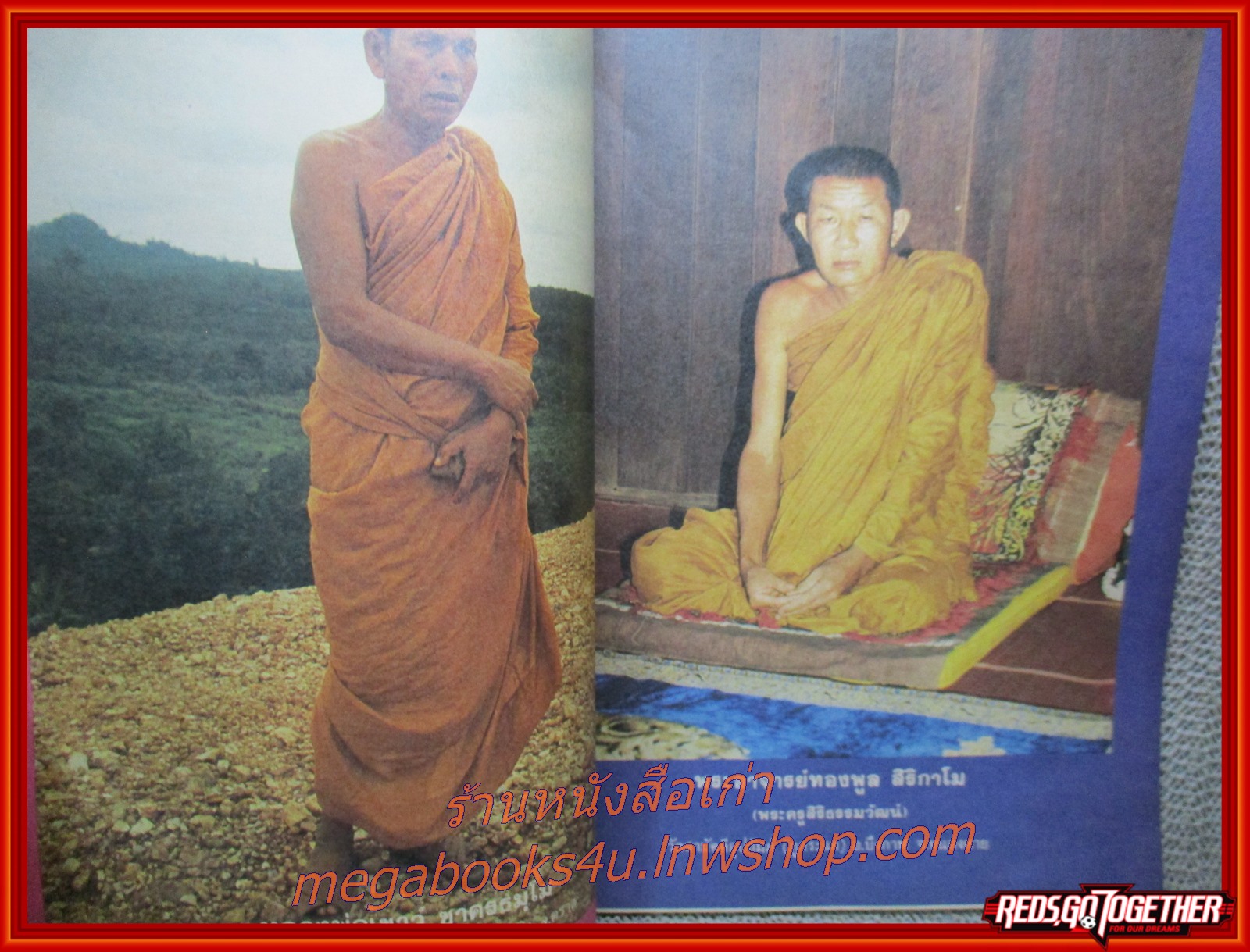 นิตยสารโลกทิพย์ เล่ม094 ปี2529 ปก พระอาจารย์ทองพูล วัดสามัคคีอุปถัมภ์ หนองคาย