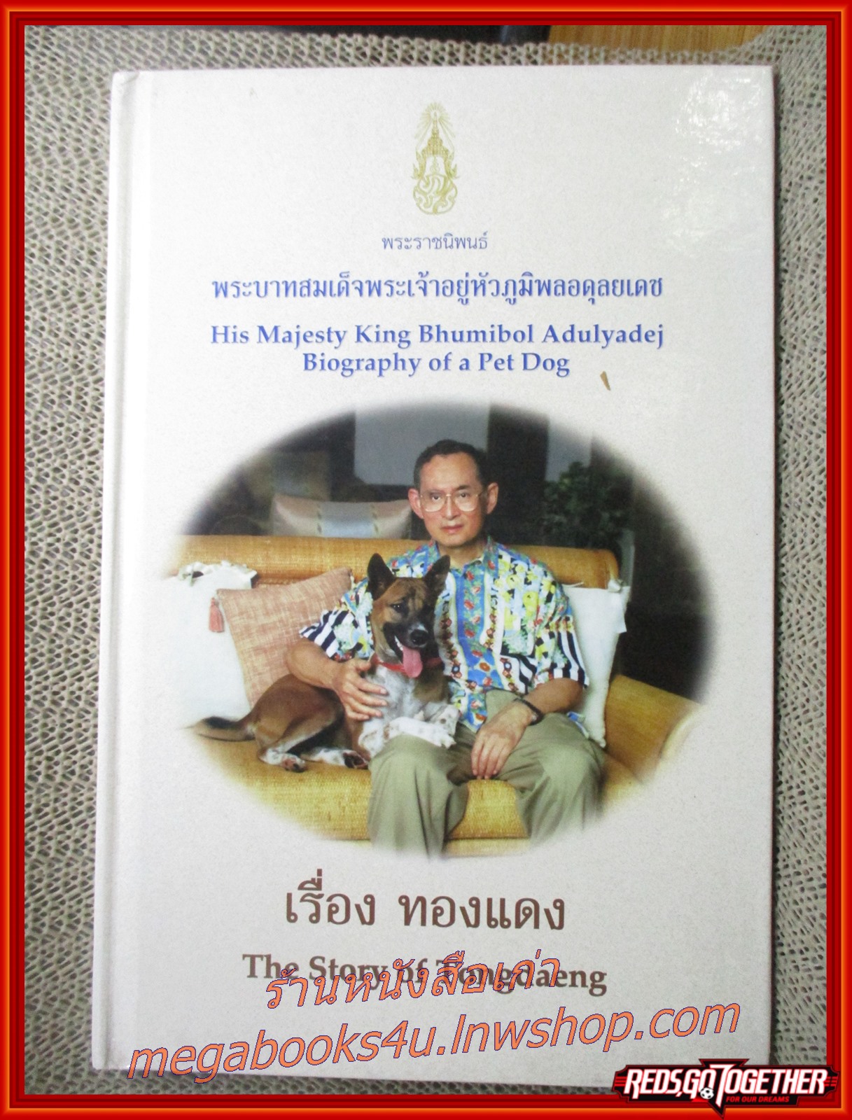 เรื่องทองแดง (THE STORY OF TONGDAENG) พระราชนิพนธ์ พระบาทสมเด็จพระเจ้าอยู่หัวภูมิพลอดุลยเดช