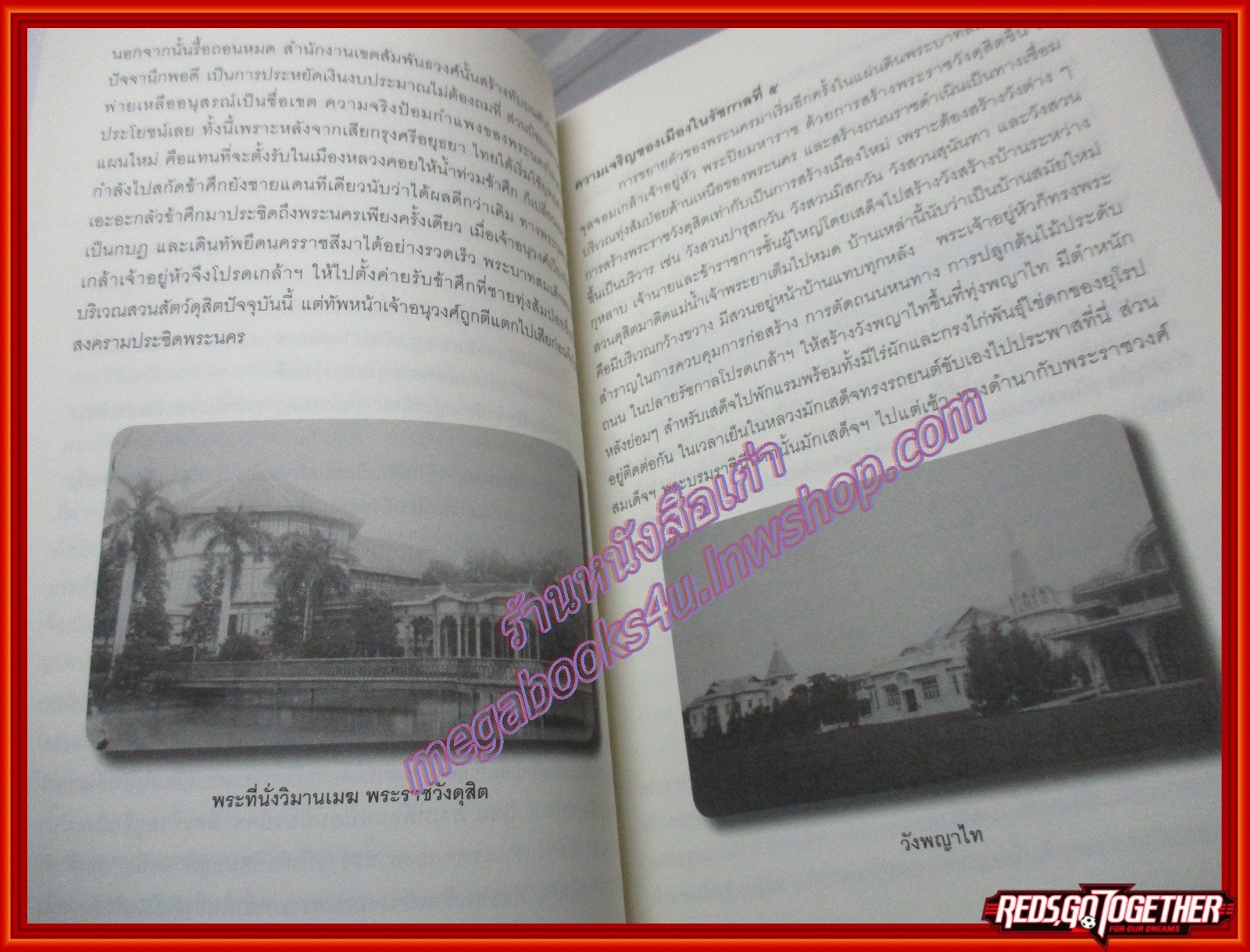 พระบรมราชจักรีวงศ์กับกรุงเทพมหานคร โดย ทองต่อ กล้วยไม้ ณ อยุธยา