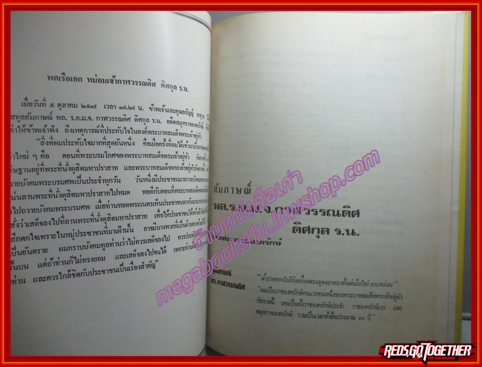 หนังสือ ในหลวงของเรา ที่ระลึกเนื่องในวันเฉลิมพระชนมพรรษา 5 ธันวาคม 2519