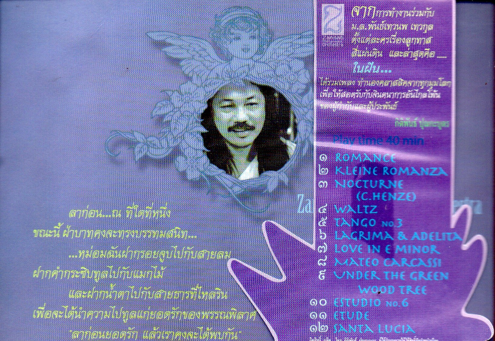 CD,In My Dreams ความไพเราะสุดขอบฝัน(ในฝัน)(โรสลาเรน)(กิติพันธ์ ปุณกะบุตร)(บรรเลงไทย)(Hi-End Audio)