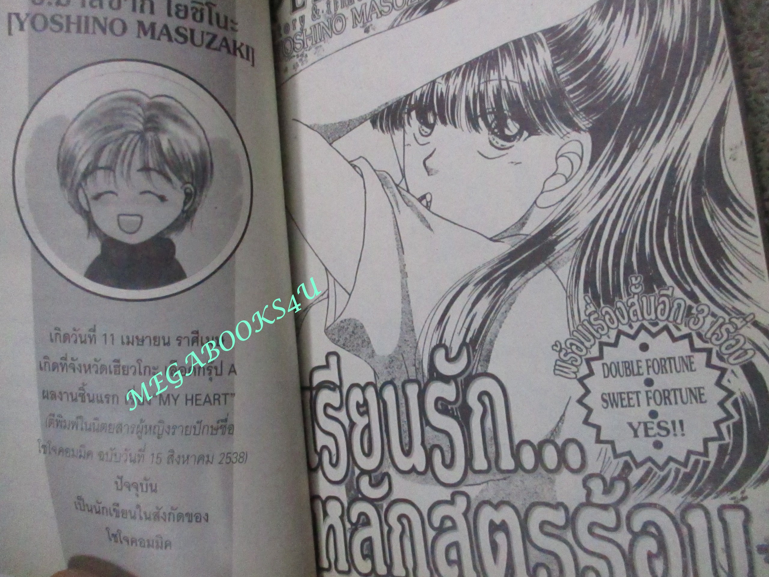 การ์ตูนบ้าน เรียนรัก...หลักสูตรร้อน เล่มเดียวจบ โดย YOSHINO MASUZAKI สนพ. BB BOOKS