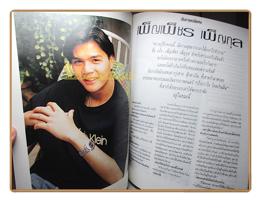 นิตยสารเธอกับฉัน เล่ม222 ปี2536 สภาพดี ปก กริช กฤษดา สัมภาษณ์ แอ๊ดคาราบาว วิชชุดา สวนสุวรรณ