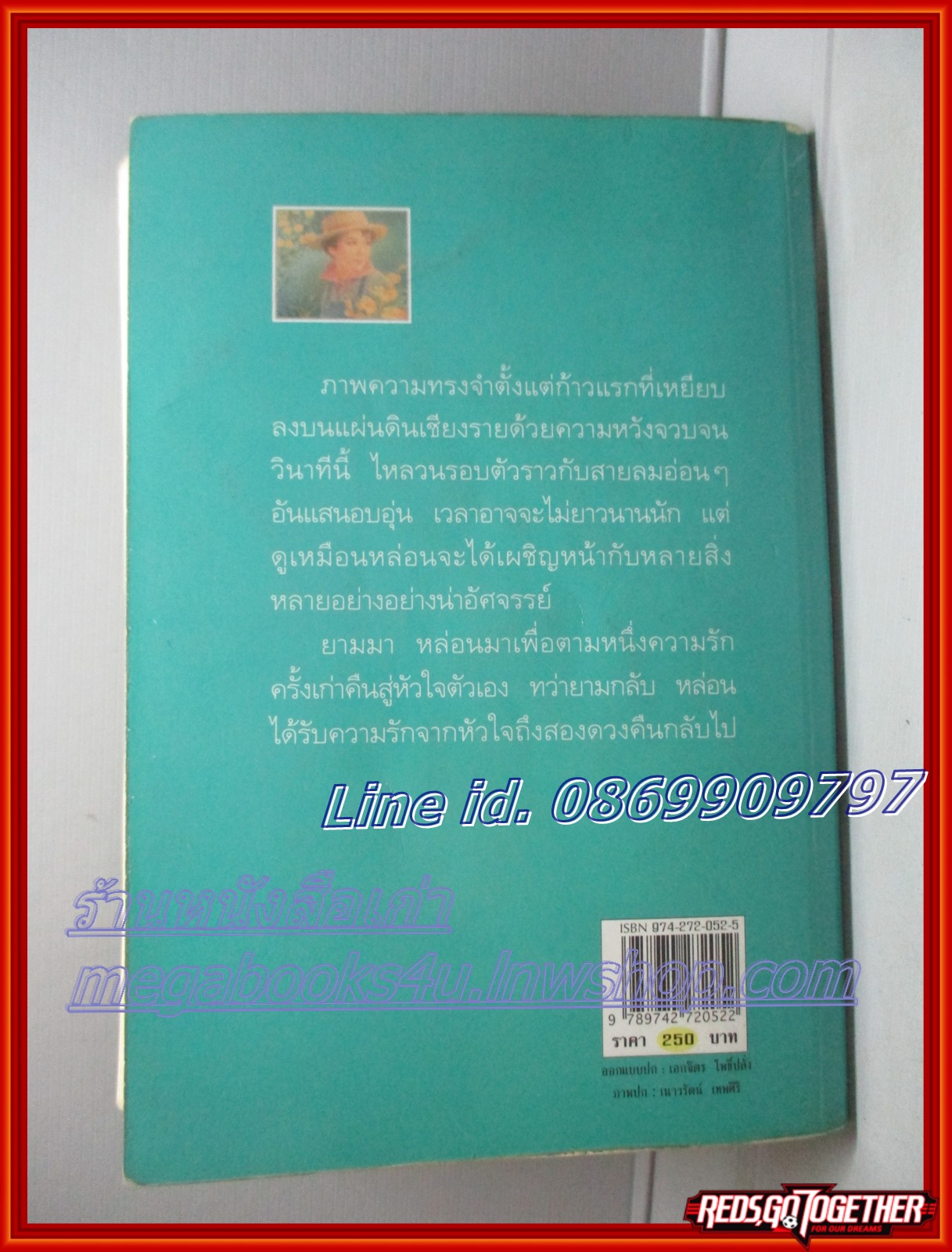 ตามรักคืนใจ โดย กิ่งฉัตร สนพ.อรุณ ตำหนิ แผ่นปกเยินเล็กน้อย แผ่นรองปกมีขีดเขียนข้อความ เชือกเย็บเล่มเริ่มคลาย เล็กน้อยลด60%