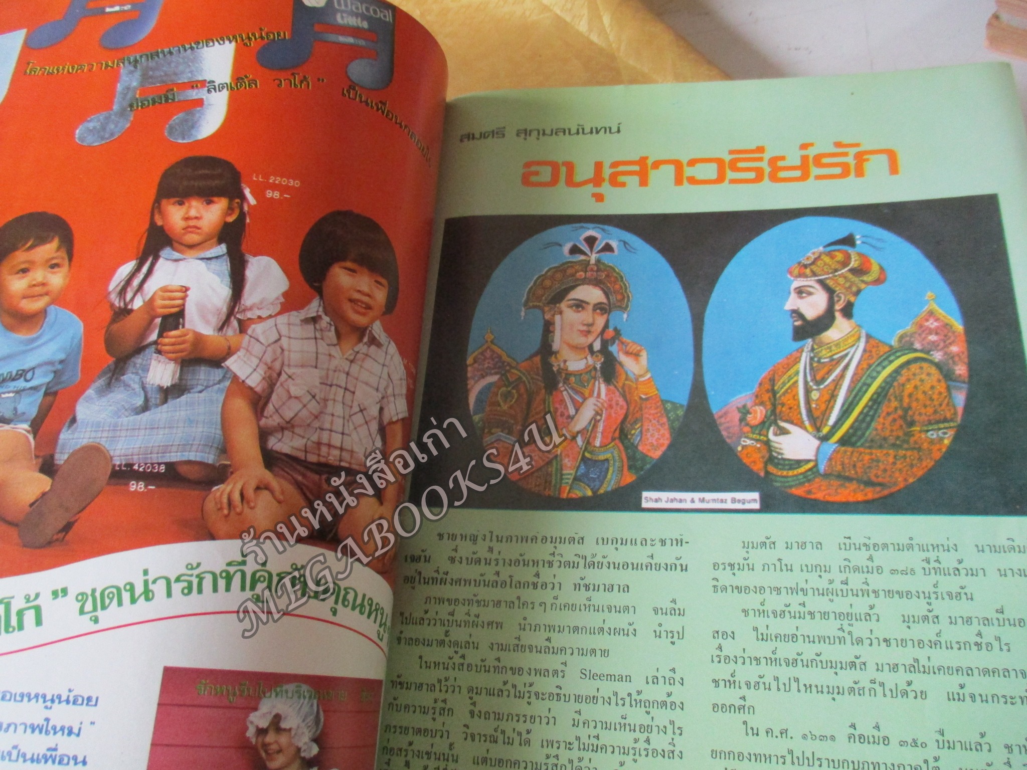 นิตยสารสตรีสาร ปี2524 ฉบับที่03 ปก เดรซี่ วินส์ ตำหนิ สันปกกระดาษเริ่มกรอบ
