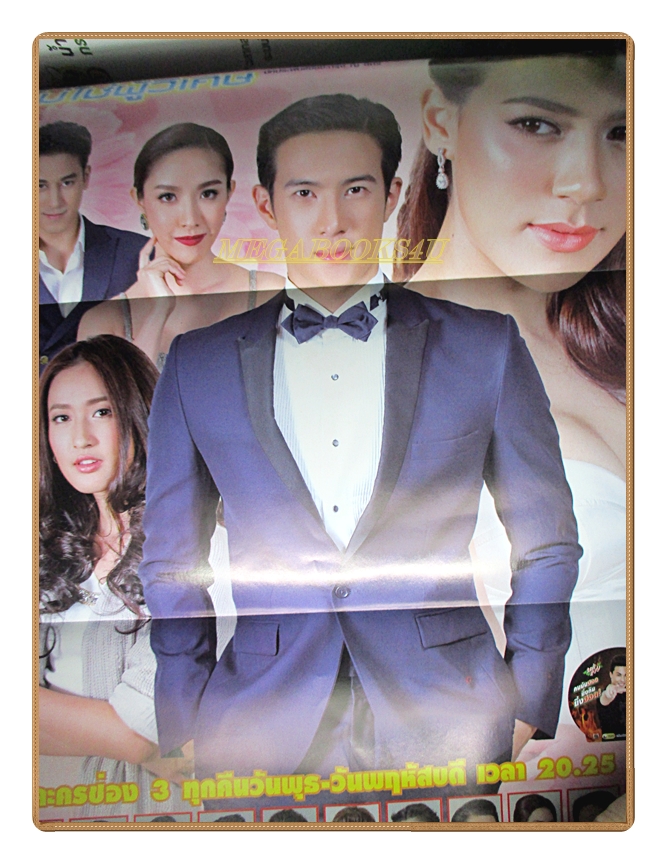 นิตยสารเรื่องย่อละครโทรทัศน์ เพียงชายคนนี้ไม่ใช่ผู้วิเศษ ปี2559 สภาพดี เจมส์ มาร์ คิมเบอร์ลี แอน เทียมศิริ