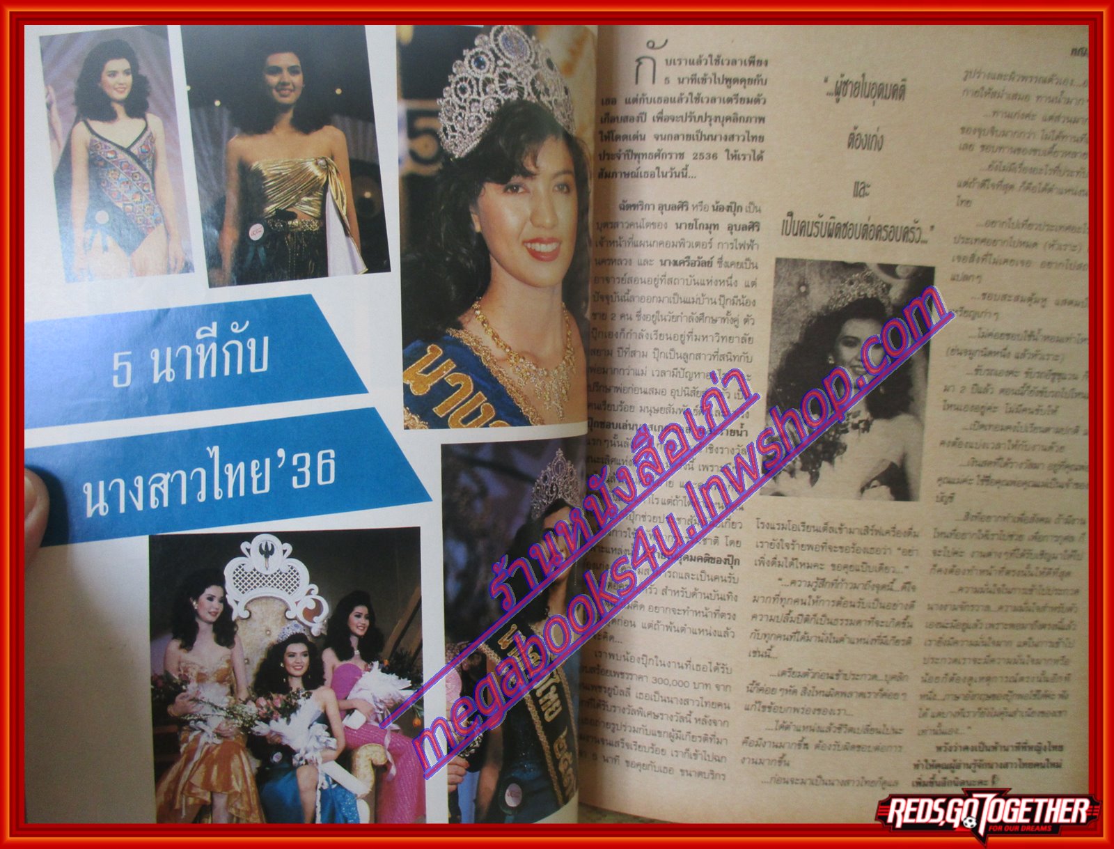 นิตยสารหญิงไทย ฉบับที่422 ปี2536 ปก แคทรียา อิงลิช สัมภาษณ์ จอห์นนี่ จริยา