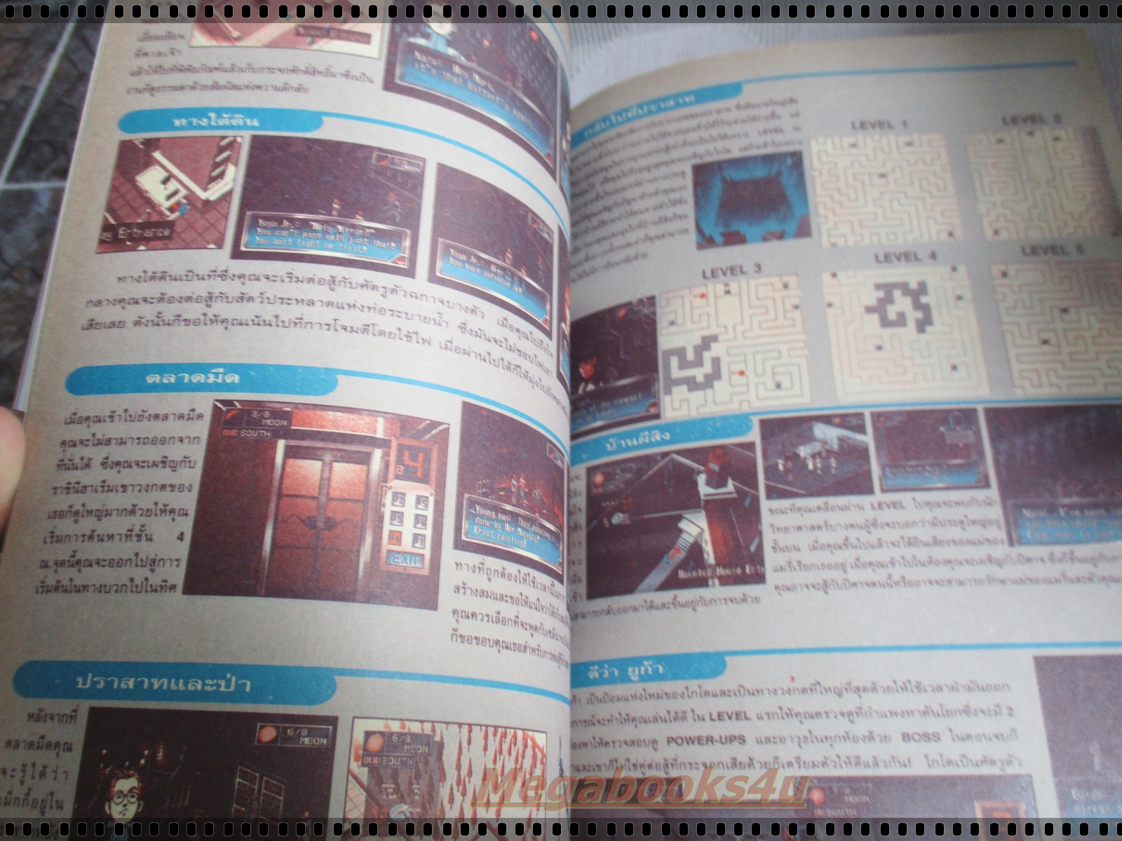 นิตยสารเกมส์ GAMEMAG ฉบับที่089 2540