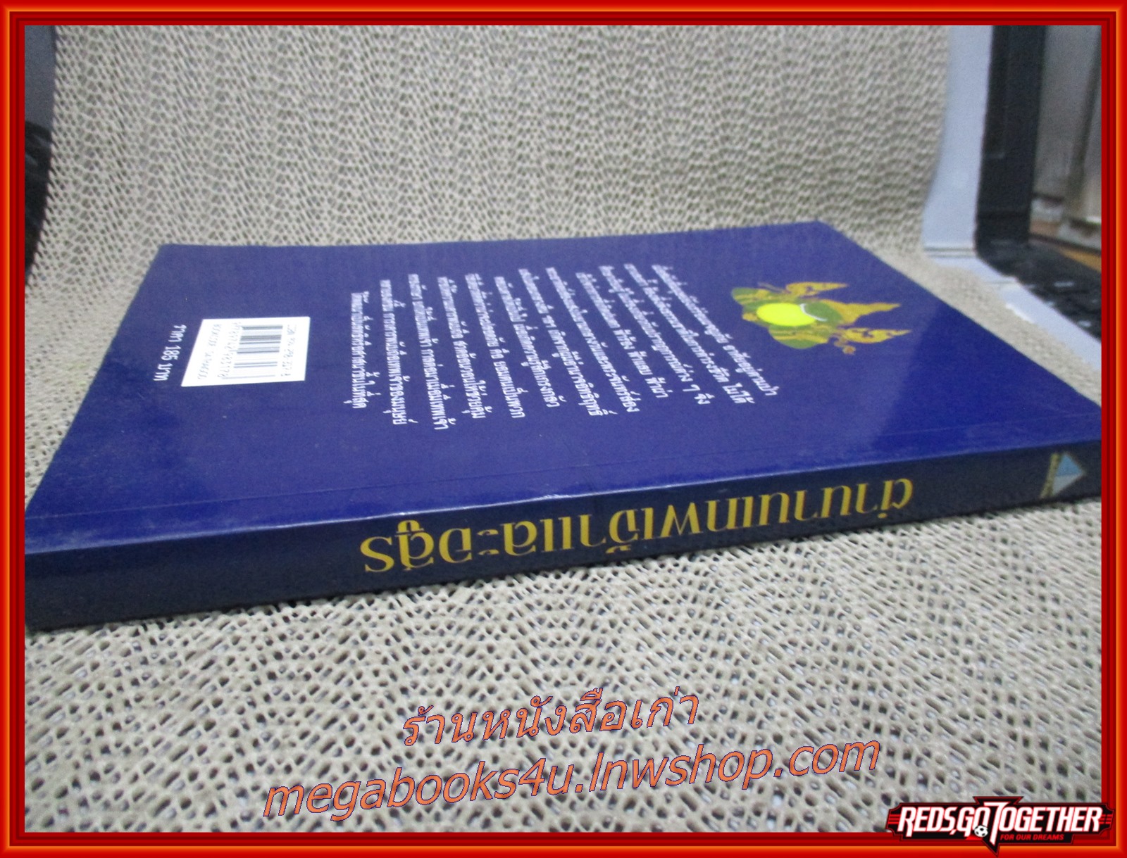 ตำนานเทพเจ้าและอสูร / ธนากิต / สนพ.ปิรามิด