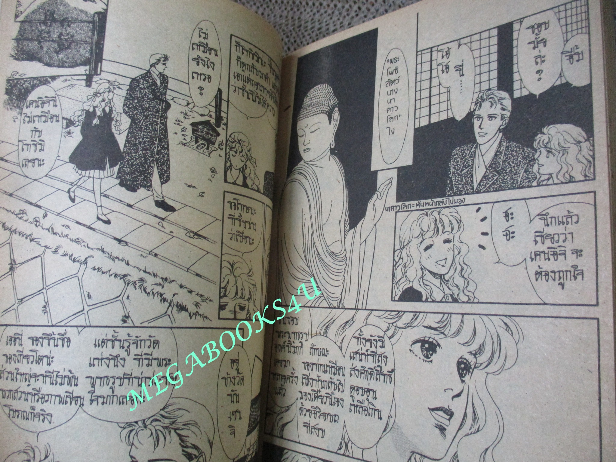 การ์ตูนบ้าน เทศกาลสื่อรัก / เล่มเดียวจบ / สยามฯ /