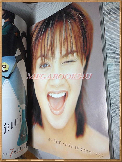 นิตยสารดิฉัน ฉบับที่501/2541 ปกทาทา ยัง คิดค่าส่งตามน้ำหนักจริง