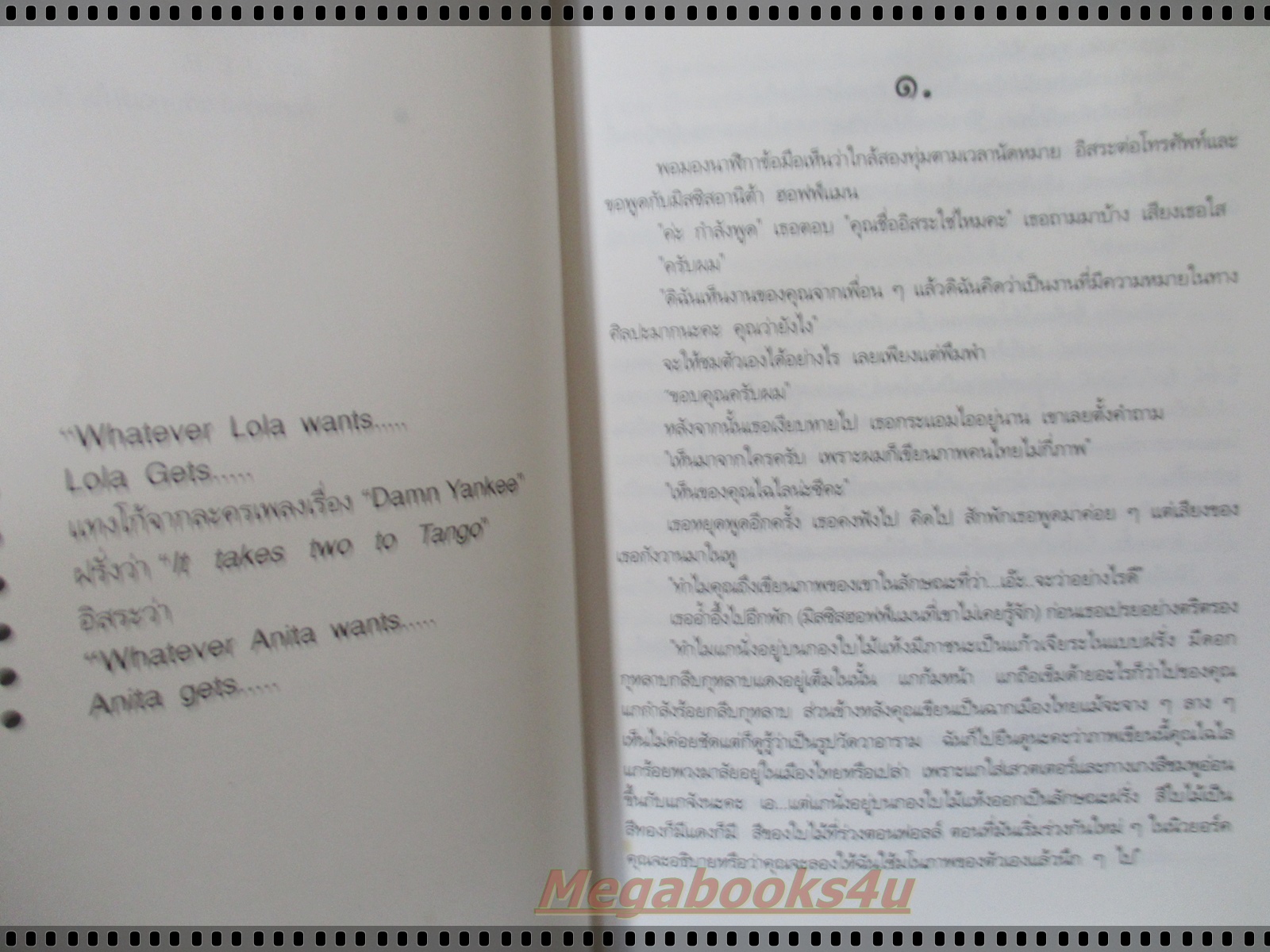 อิสระและอานิต้า โดย กิจจา บุรานนท์