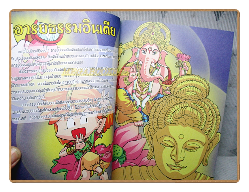 การ์ตูนความรู้ 99คำถามเด็ดพิชิตคะแนนประวัติศาสตร์ฉบับอารยธรรมอินเดีย