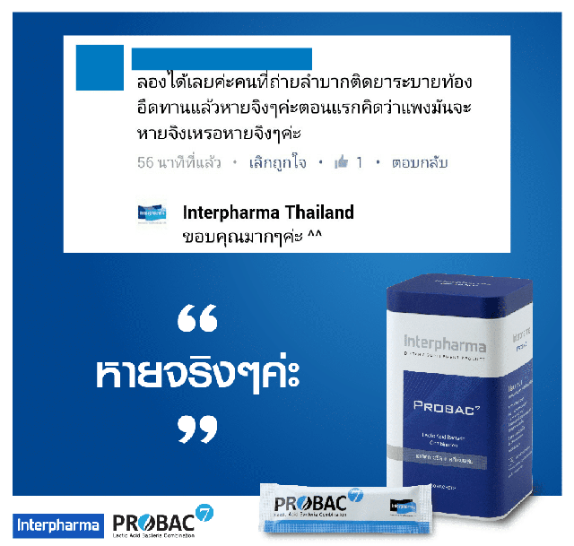 Probac 7 โปรแบค เซเว่น Interpharma