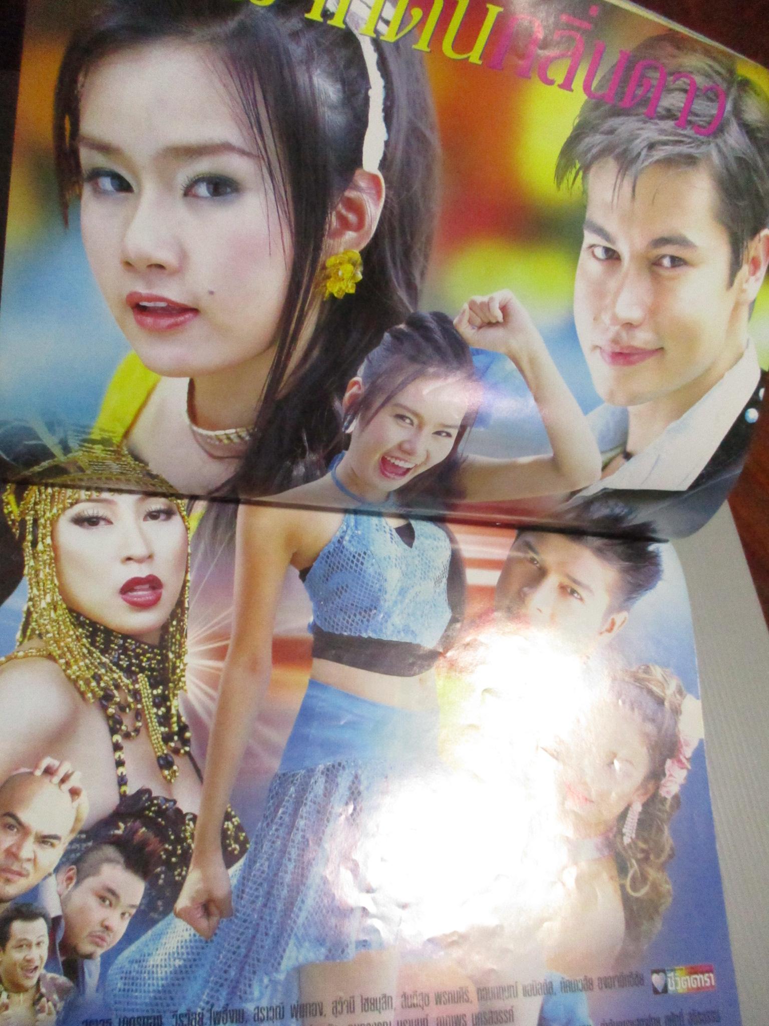 นิตยสารเรื่องย่อละครโทรทัศน์ ฝากดินกลิ่นดาว รฐา โพธิ์งาม สราวุธ มาตรทอง ปี2547