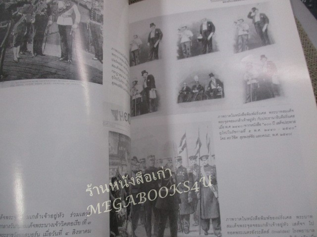 หนังสือ การเสียดินแดนของไทย ในยุคล่าอาณานิคมของประเทศมหาอำนาจตะวันตก / กรมยุทธการทหารบก ปี2545 / มีปั๊มตราห้องสมุด)