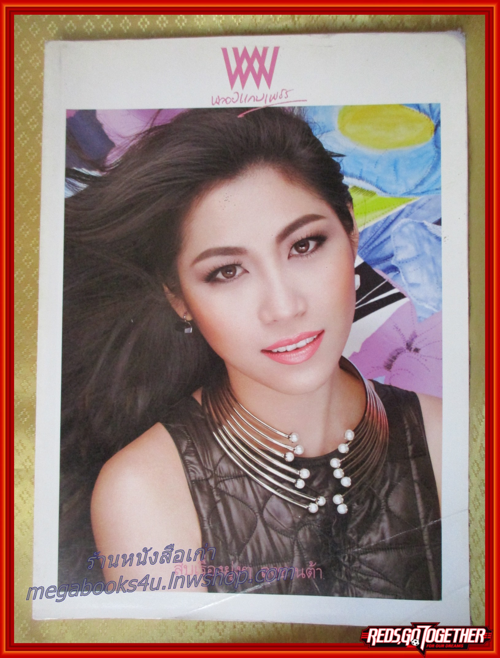 นิตยสารพลอยแกมเพชร ฉบับที่550 ปี2557 ปก เบญจวรรณ เบอร์แมน
